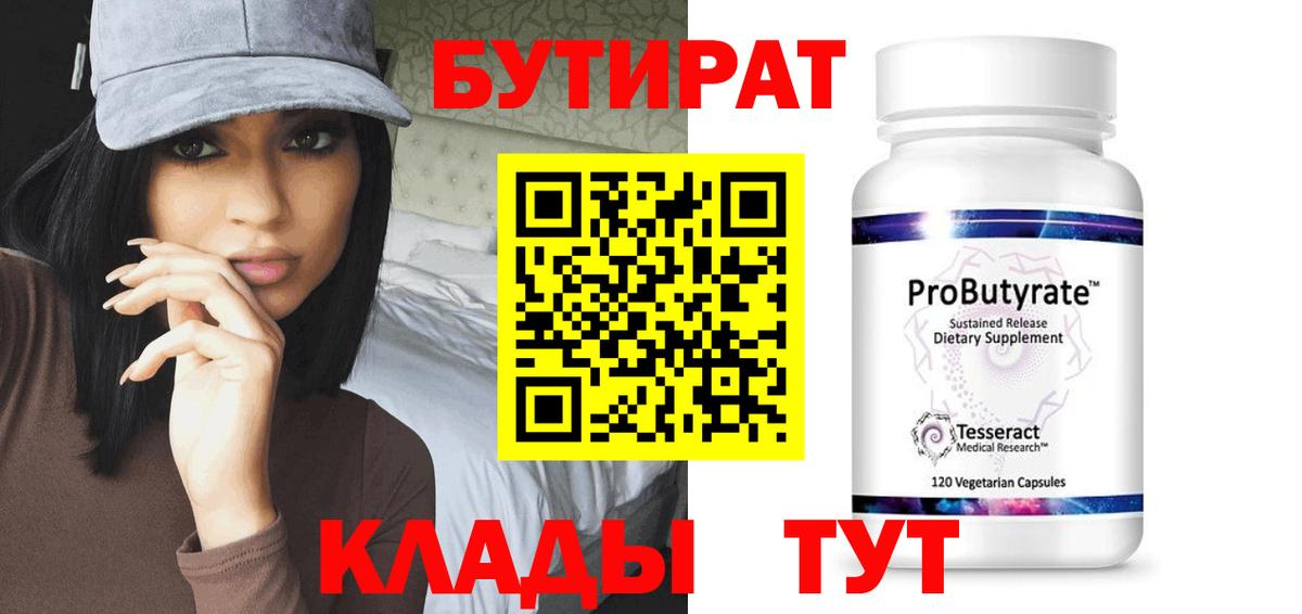 БУТИРАТ  Вход с VPN  Каспийск  БУТИРАТ оксана 