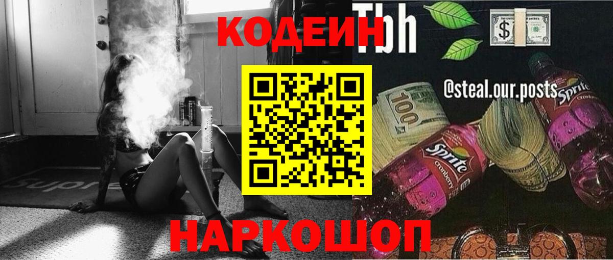 Кодеиновый сироп Lean Purple Drank  Кодеиновый сироп Lean Purple Drank  Каспийск  Вход с VPN 