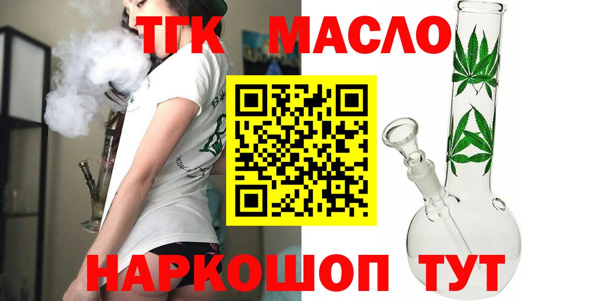 ТГК THC oil Каспийск